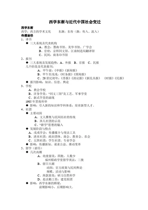 西学东渐与近代中国社会变迁