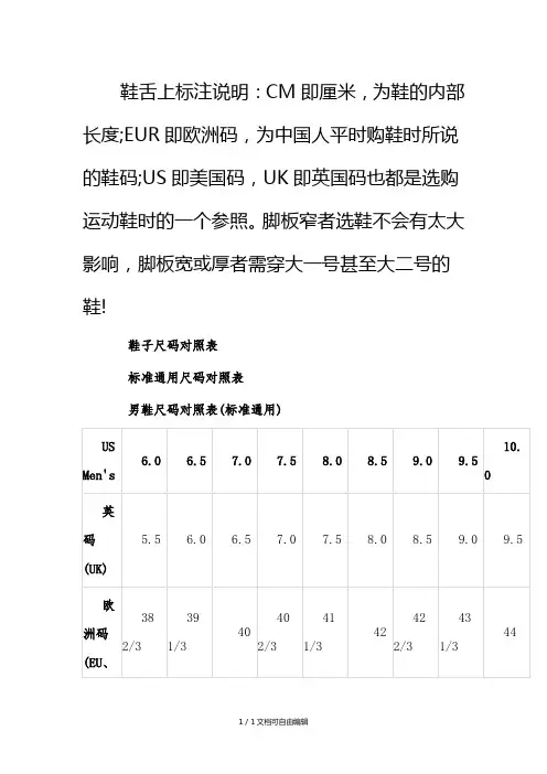 国际鞋尺码对照表
