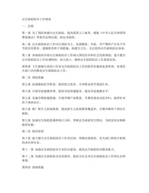 出生缺陷防治工作制度
