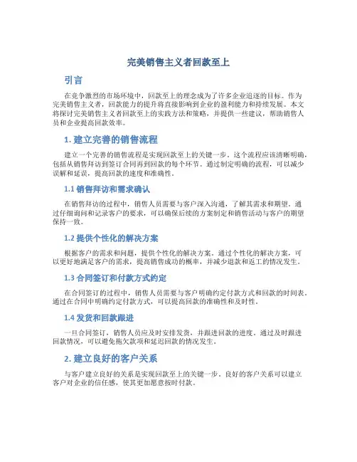 完美销售主义者回款至上
