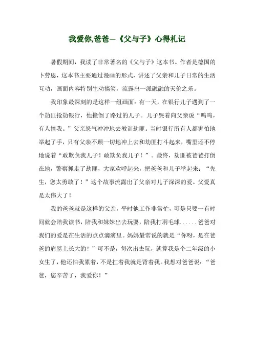 我爱你,爸爸—《父与子》心得札记