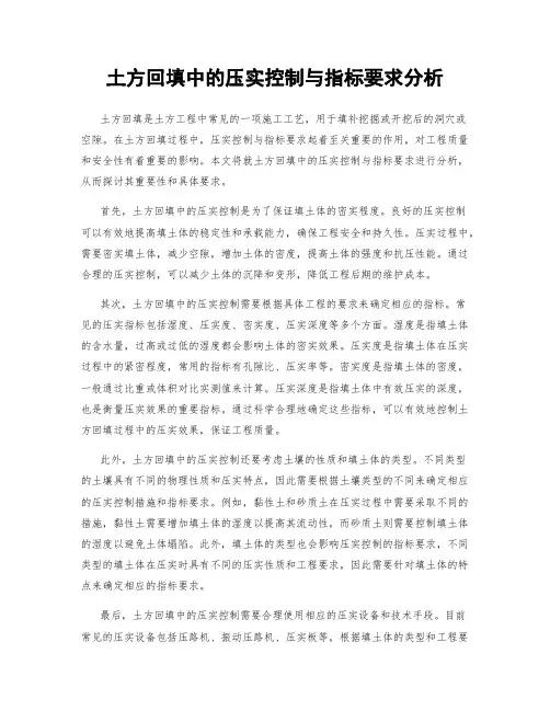 土方回填中的压实控制与指标要求分析