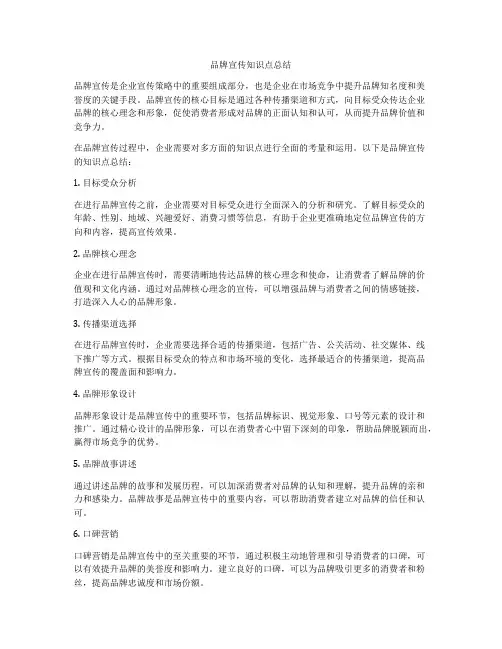 品牌宣传知识点总结