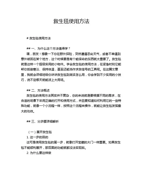 救生毯使用方法