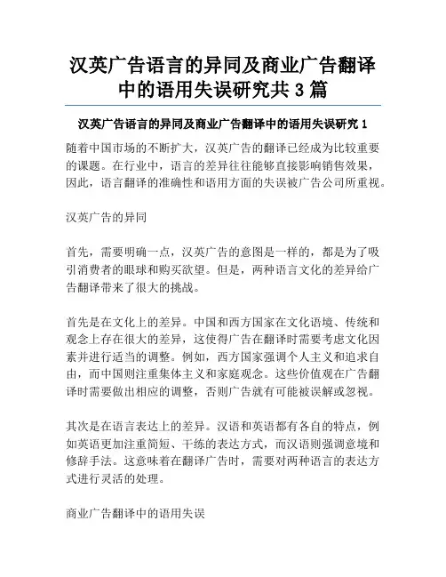 汉英广告语言的异同及商业广告翻译中的语用失误研究共3篇