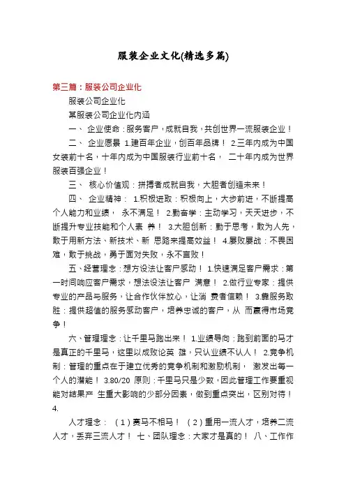 服装企业文化(精选多篇)