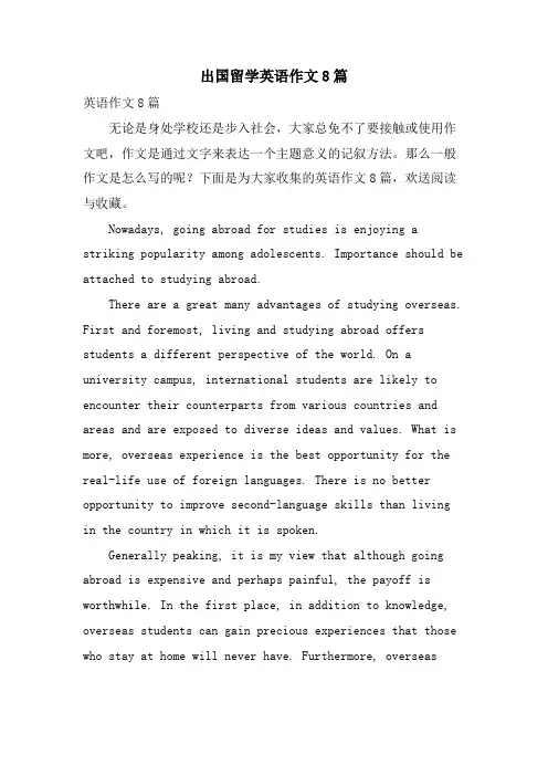 出国留学英语作文8篇