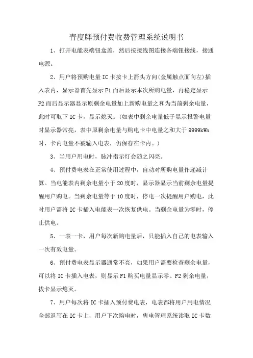 青度牌预付费收费管理系统说明书