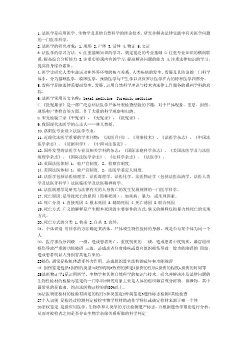 法医学重点