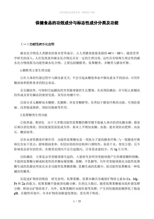 功能性食品的功效成分