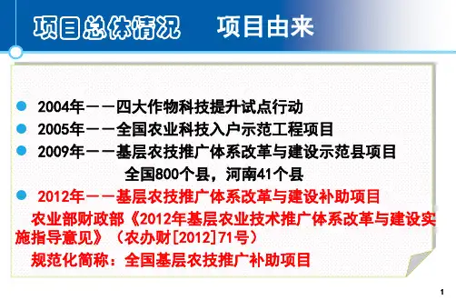 基层农技推广体系改革与建设补助项目
