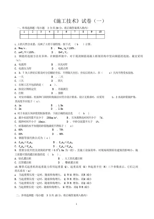 施工技术试卷答案
