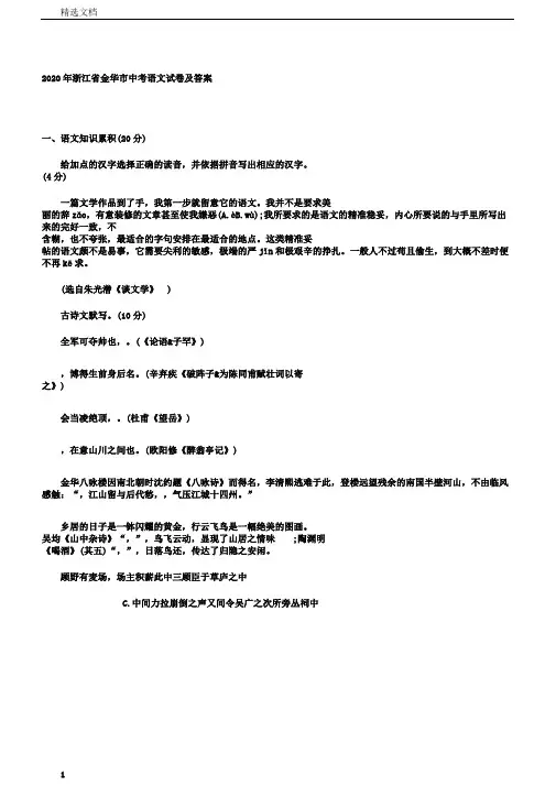 浙江省金华市中考语文试卷及包括答案