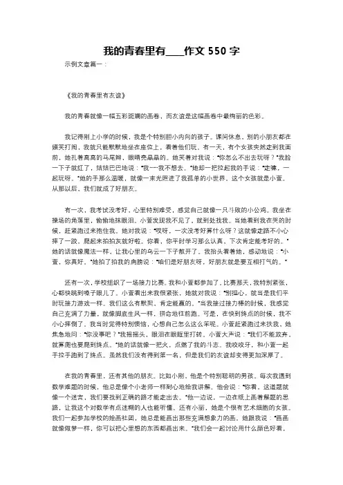 我的青春里有____作文550字