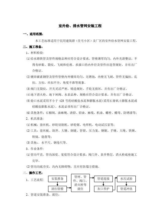 室外给排水管网安装工艺标准