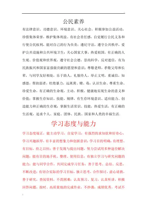 学生成长记录 学生基本素质发展评价