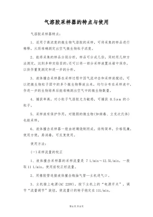 气溶胶采样器的特点与使用