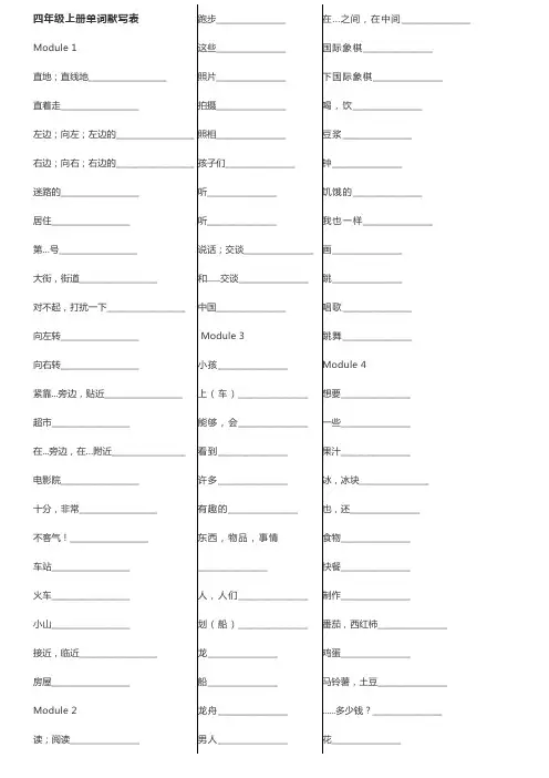 外研社版小学英语(三起)四年级上册单词默写表