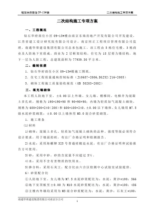 二次结构专项方案
