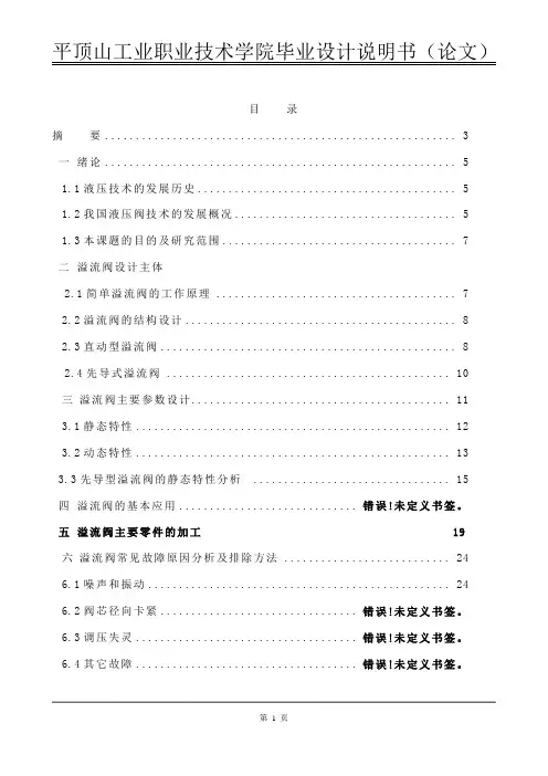溢流阀