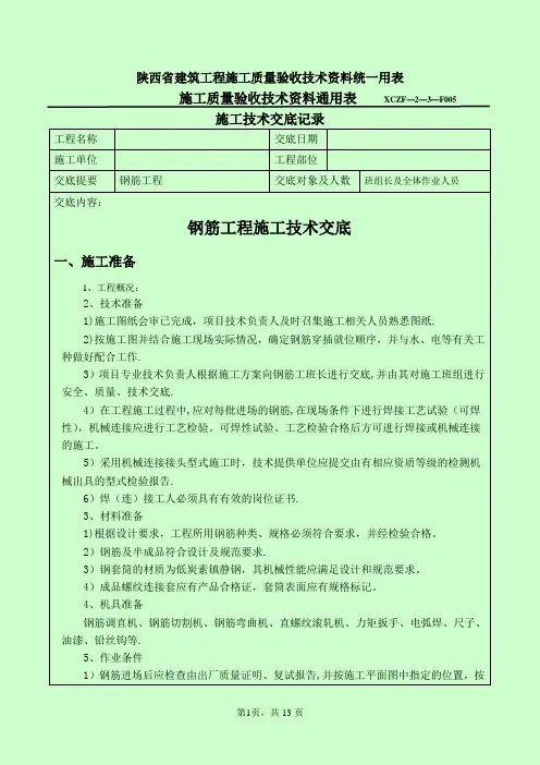 钢筋工程--施工技术交底记录