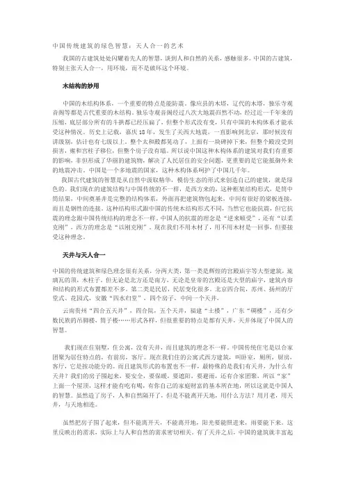中国传统建筑的绿色智慧