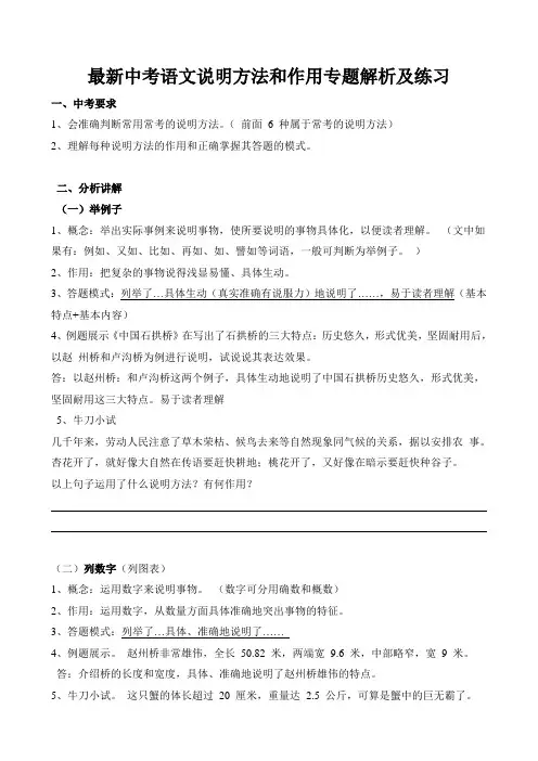 最新中考语文说明方法和作用专题解析及练习