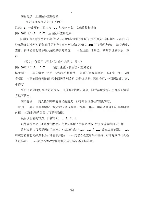 上级医师查房记录模板