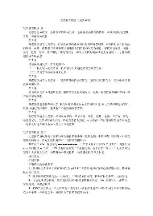 发票管理制度(最新6篇)
