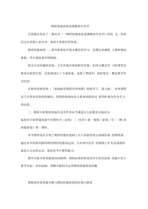 物质的量浓度说课稿高中化学
