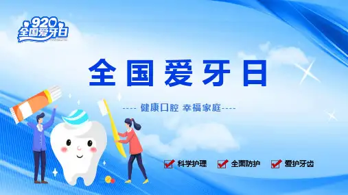 口腔健康全身健康蓝色卡通风口腔健康全身健康讲解ppt课件