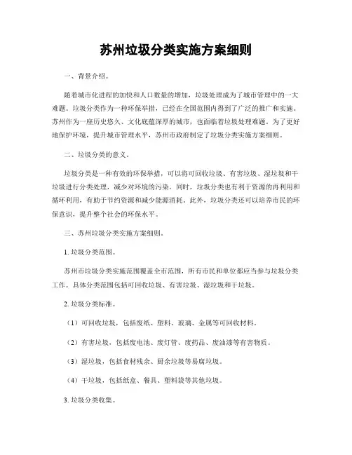 苏州垃圾分类实施方案细则