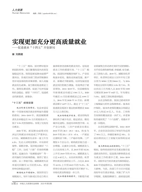 实现更加充分更高质量就业——促进就业“十四五”开创新局