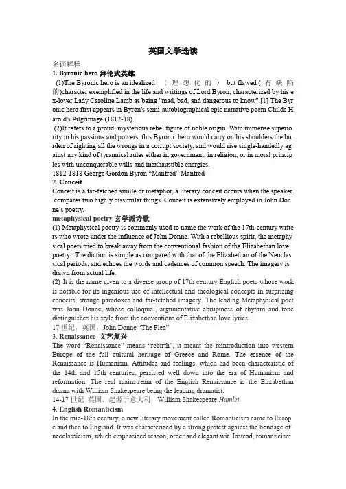 英国文学选读名词解释