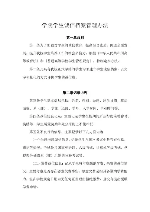 学院学生诚信档案管理办法