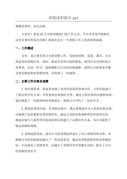 采购述职报告ppt