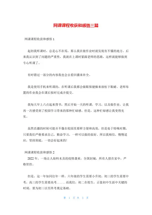 网课课程收获和感悟三篇