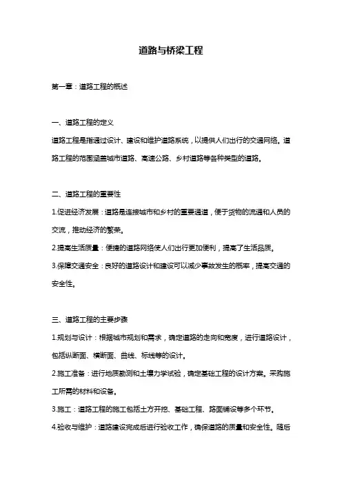 道路与桥梁工程