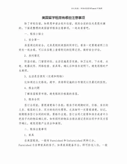 美国留学租房有哪些注意事项.doc