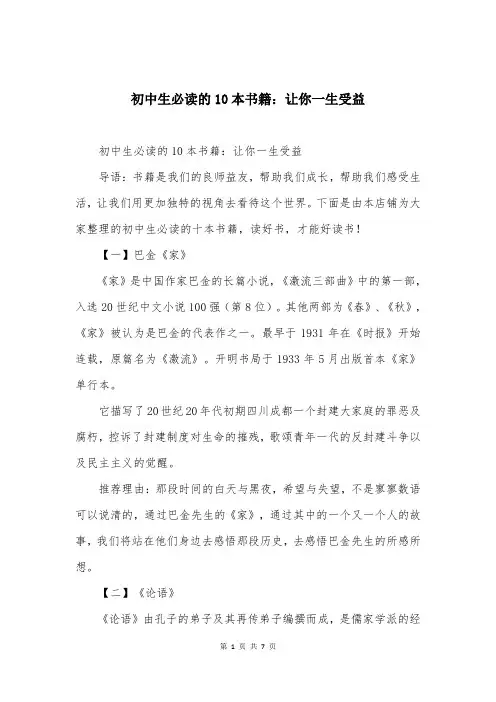 初中生必读的10本书籍：让你一生受益