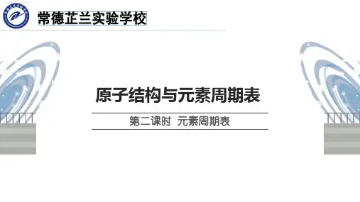 4.1 原子结构与元素周期表 第二课时 课件【新教材】人教版(2019)高中化学必修第一册
