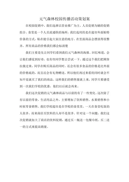 元气森林校园传播活动策划案