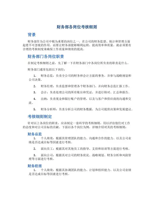 财务部各岗位考核细则