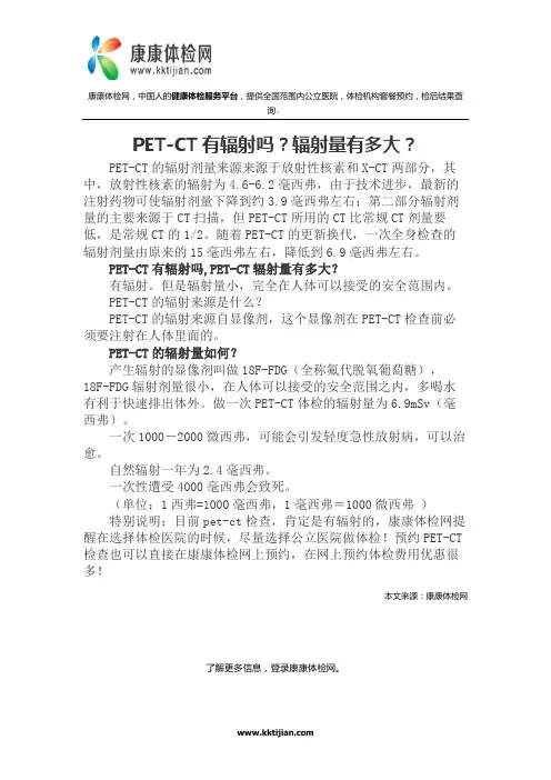 PET-CT有辐射吗？辐射量有多大？