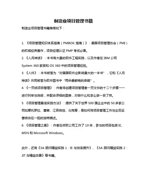 制造业项目管理书籍