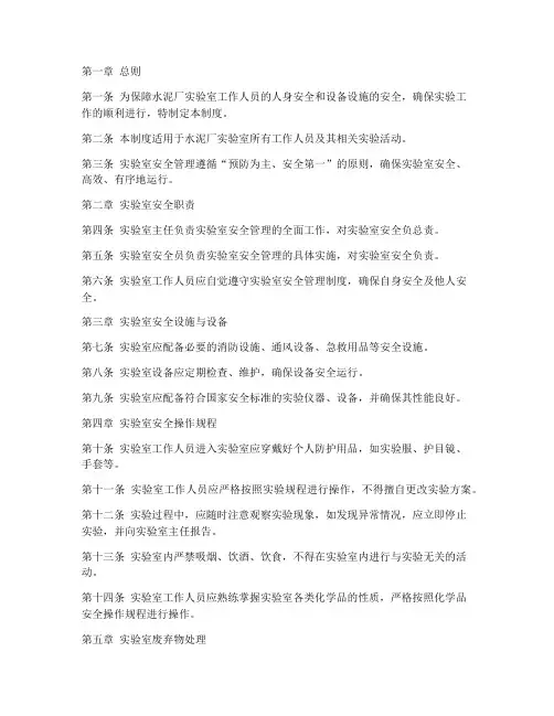 水泥厂实验室安全管理制度