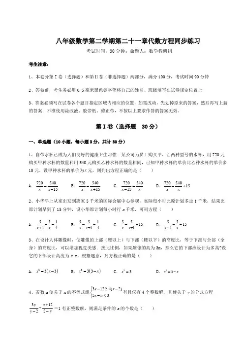 最新沪教版(上海)八年级数学第二学期第二十一章代数方程同步练习试卷(含答案解析)