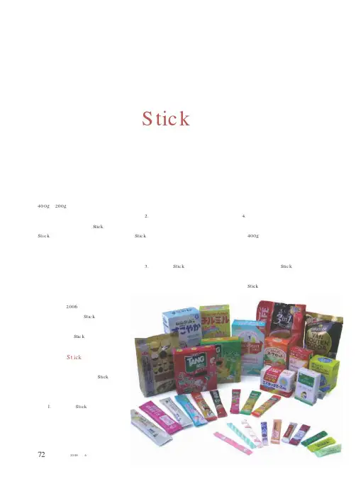 个性化,Stick包装广受追捧——访仅一包装设备有限公司市场部经理许彩萍