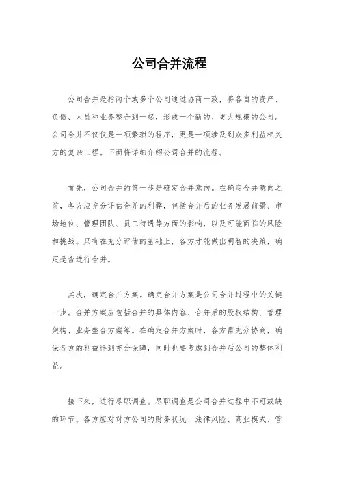 公司合并流程