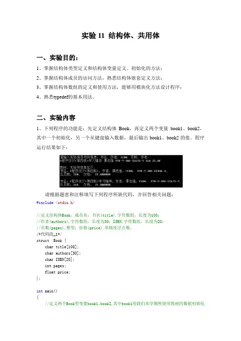 实验10 结构体、共用体